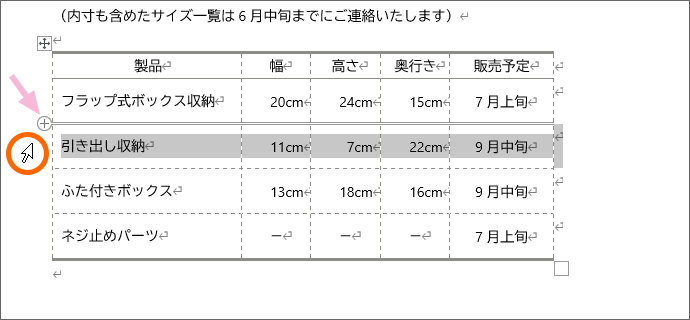 行の選択