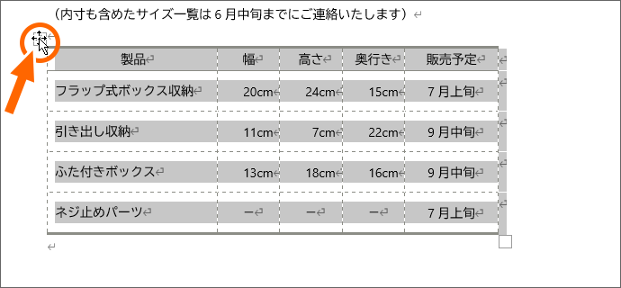 表全体の選択