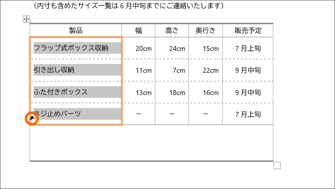 セルを範囲選択