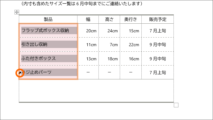 セルを範囲選択