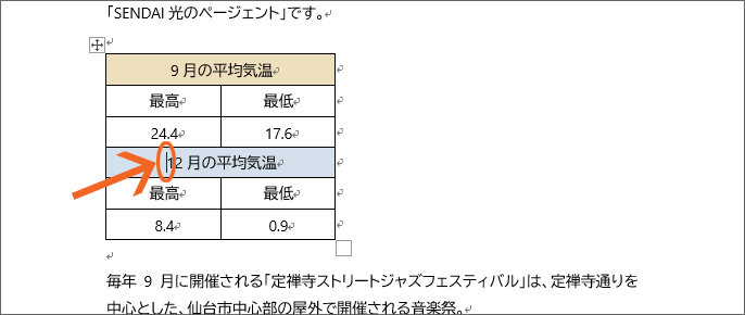 Wordで表を分割 上下に分割 左右に分割