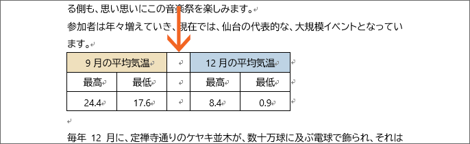 Wordで表を分割 上下に分割 左右に分割