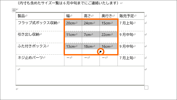 表内の設定したいところを範囲選択