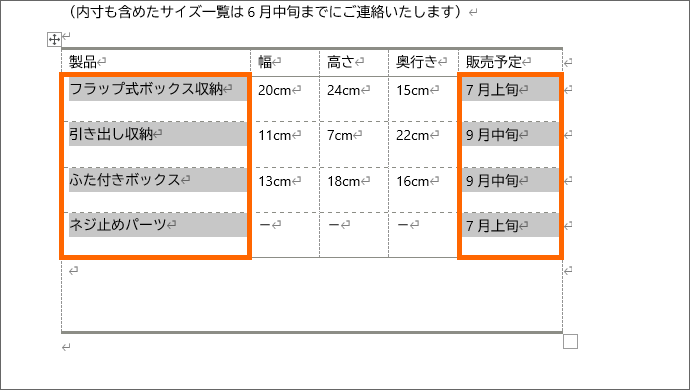 ボタンを使えなくしてしまう範囲選択