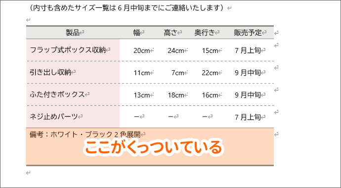 挿入したい表が何行何列なのかを考える