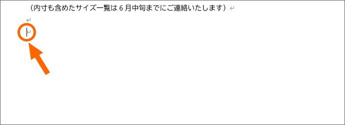 文字カーソルを置く