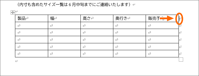 表の外にカーソルが動いてしまう