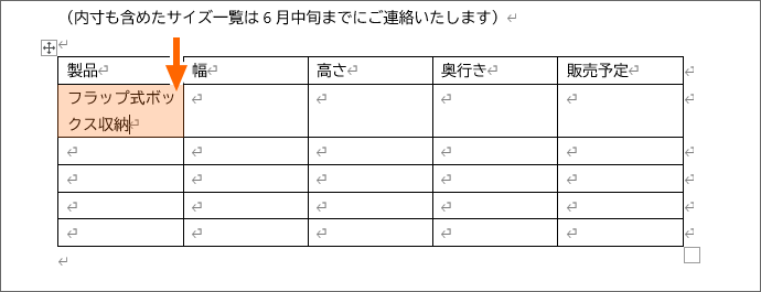 自動的に次の行に折り返る