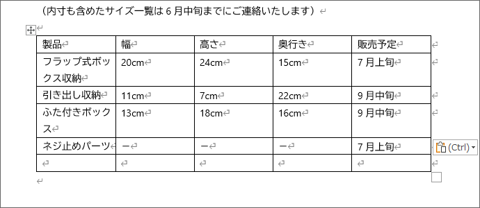 表への文字入力が完了