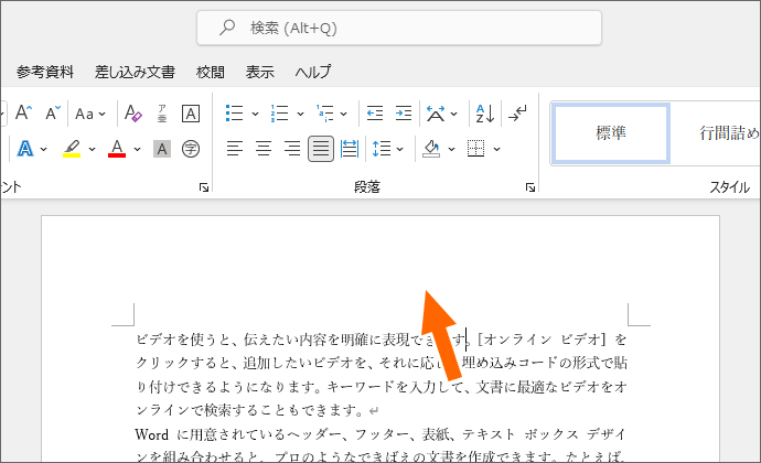 上下の余白が消えた 空白スペースの表示 非表示 Word ワード